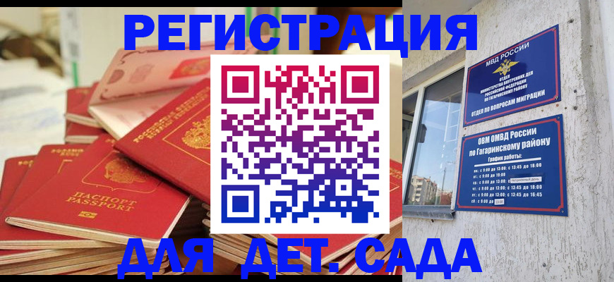 регистрация для дет. сада в Озёрске
