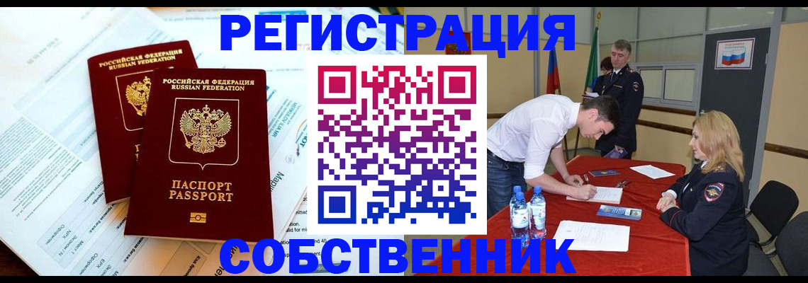 прописка в Озёрске